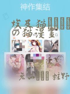 埃及猫エジプトの猫漫画：结局+番外