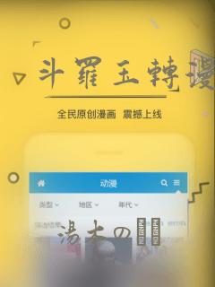 斗罗玉转漫画：结局+番外