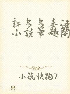 许多多秦洛末世小说笔趣阁