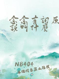 念念有词原著小说叫什么