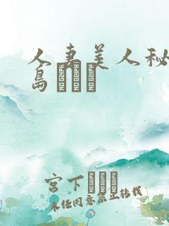 人妻美人秘书希岛あいり