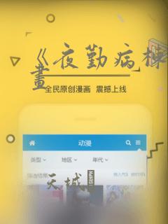 《夜勤病栋》漫画：结局+番外