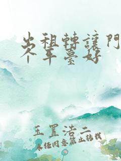 出租转让门面哪个平台好