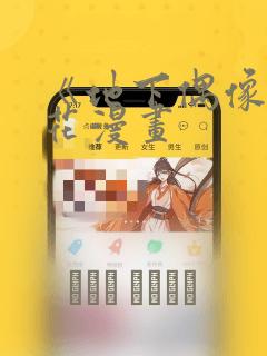 《地下偶像》樱花漫画