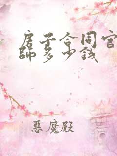 房子合同官司律师多少钱