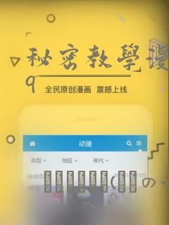 秘密教学漫画qq