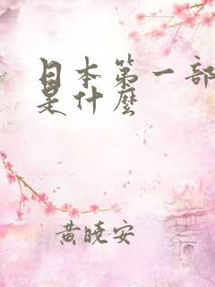 日本第一部动漫是什么