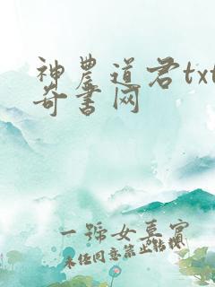 神农道君txt奇书网