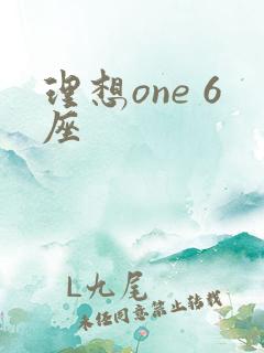 理想one 6座