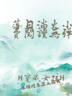落日淌火小说免费阅读无弹窗全文