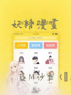 妖精漫画：结局+番外