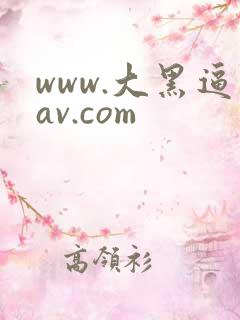 www.大黑逼av.com