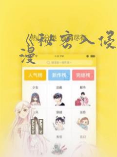 《秘密入侵》动漫：结局+番外