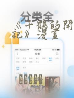 《千鹤的开发日记》漫画：结局+番外