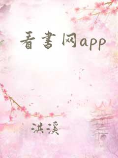 看书网app