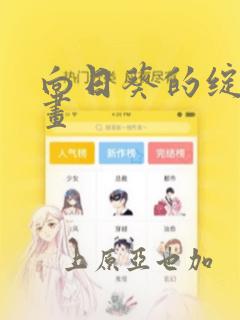 向日葵的绽放漫画