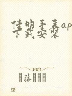 佳明手表app下载安装 佳明手表app下载安装