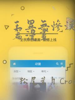 王异无惨汉化后篇漫画：结局+番外