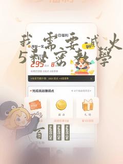 我需要灭火105秘密教学