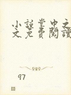小说掌中之物全文免费阅读