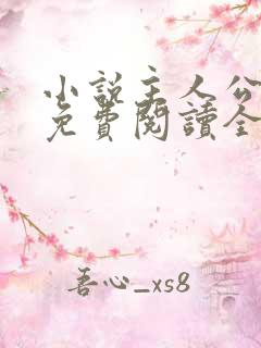 小说主人公叶凡免费阅读全文