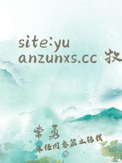 site:yuanzunxs.cc 牧神记