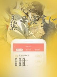 羲母漫画1~6集：结局+番外