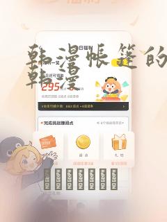 韩漫帐篷的秘密韩漫：结局+番外