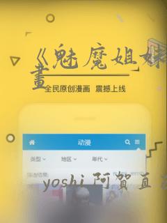 《魅魔姐妹》漫画