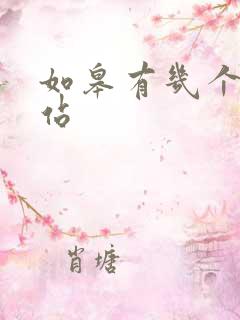 如皋有几个火车站