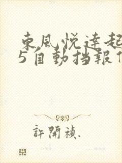 东风悦达起亚k5自动挡报价