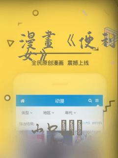 漫画《便利店少女》