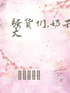 骚货们,奶子真大