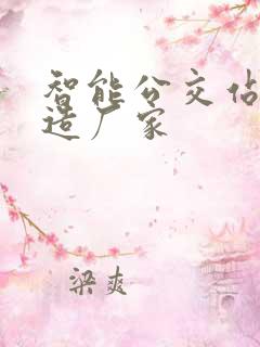 智能公交站台制造厂家
