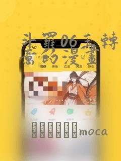 斗罗06玉转大意的漫画：结局+番外