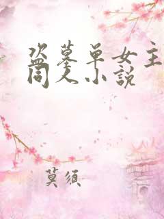 盗墓单女主阿宁同人小说