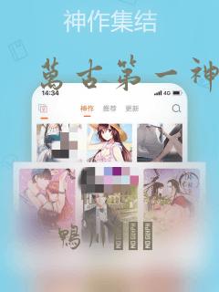 万古第一神漫画：结局+番外