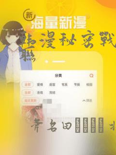 韩漫秘密战争苏联