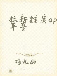 拉新推广app平台