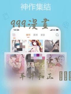 999漫画