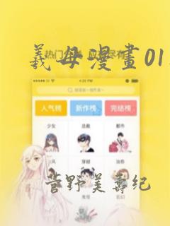 羲母漫画01集