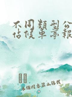 不同类型公交车站候车亭报价 不同类型公交车站候车亭报价