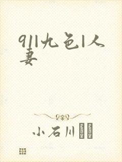 91|九色|人妻