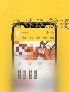 姐妹旅馆漫画：结局+番外