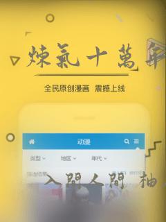 炼气十万年漫画：结局+番外