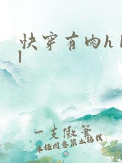 快穿有肉h bl