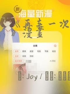 《再来一次好吗》漫画