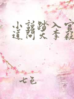 小说踏入官场医道问天李毅在线阅读
