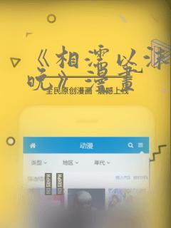 《相濡以沫的夜晚》漫画