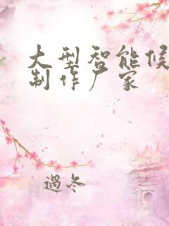 大型智能候车亭制作厂家
